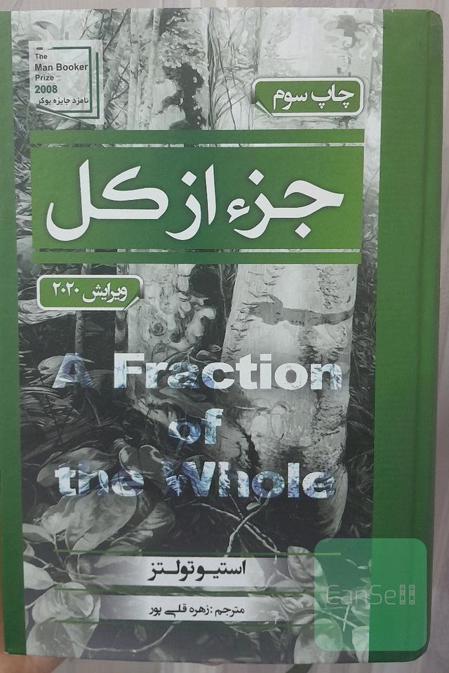 جز از کل