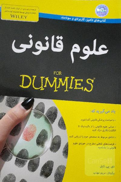 علوم قانونی 