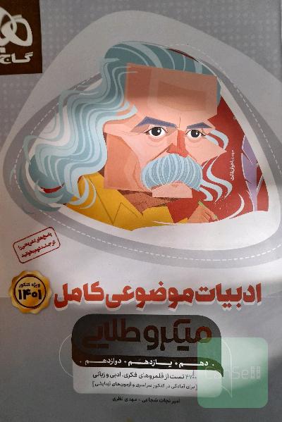 ادبیات موضوعی کامل