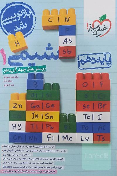 شیمی دهم 