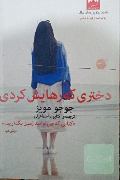 دختری که رهایش کردی