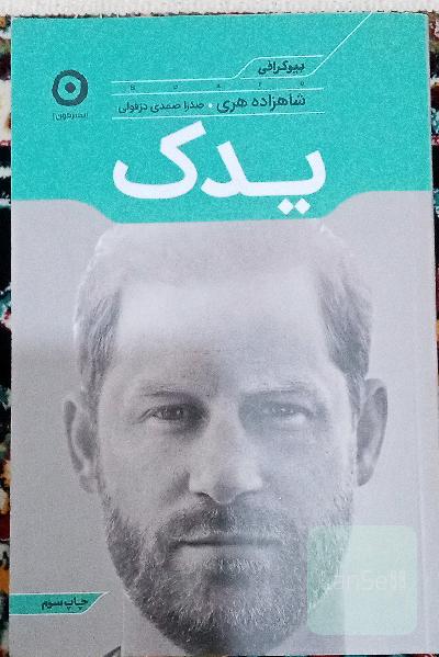 یدک
