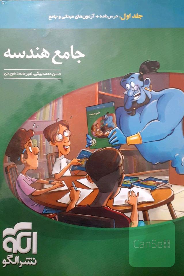 هندسه جامع نشرالگو