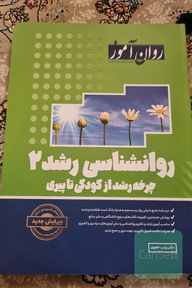 روانشناسی رشد2(چرخه رشد)