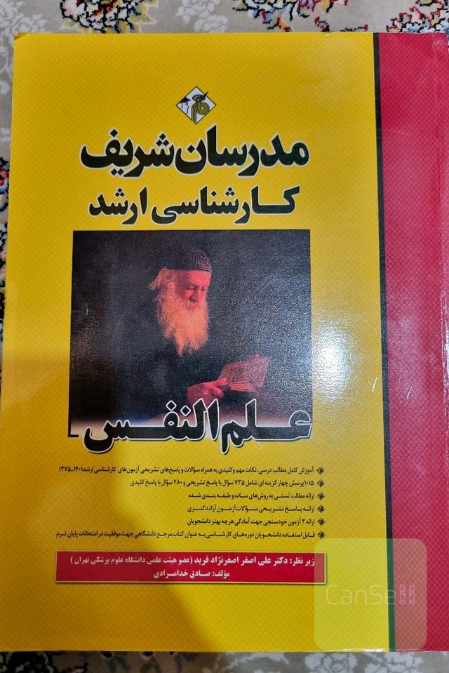 علم النفس