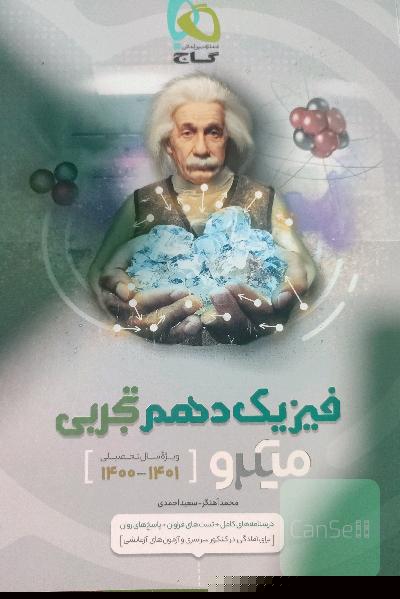 فیزیک دهم تجربی
