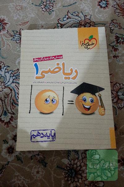 ریاضی دهم خیلی سبز