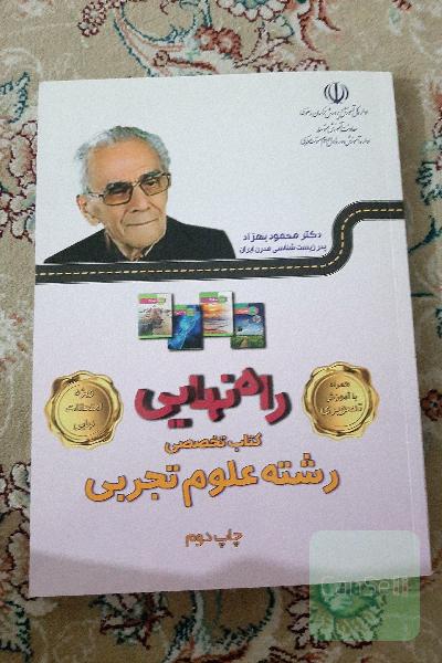 راه نهایی تخصصی