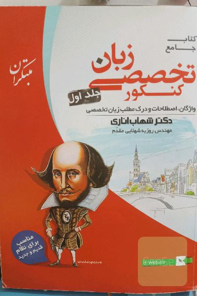 کنکور زبان تخصصی جلد اول