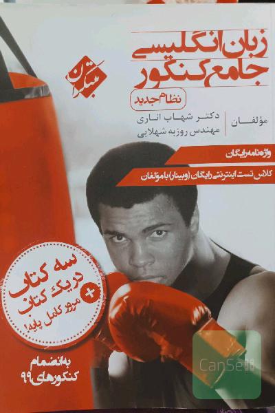 زبان انگلیسی جامع کنکور 