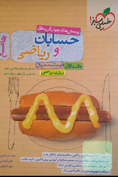 حسابان و ریاضی جامع