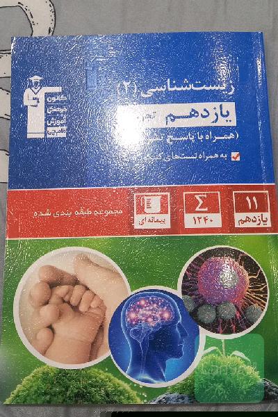 آبی قلمچی زیست شناسی یازدهم با کنکور 1400