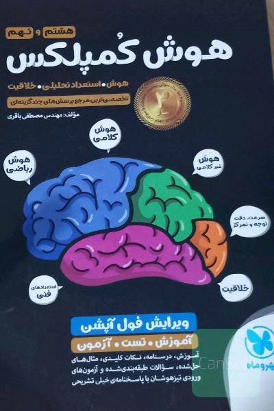 هوش کمپلکس