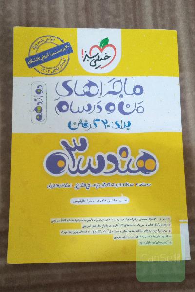 هندسه 3 دوازدهم