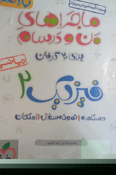 فیزیک 2 ریاضی پایه یازدهم