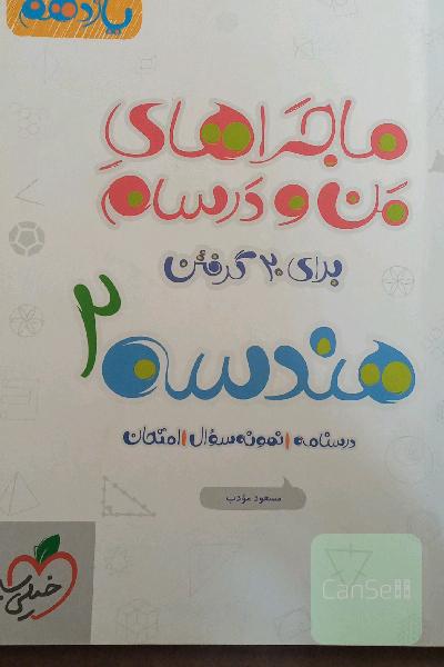 هندسه 2 - پایه یازدهم