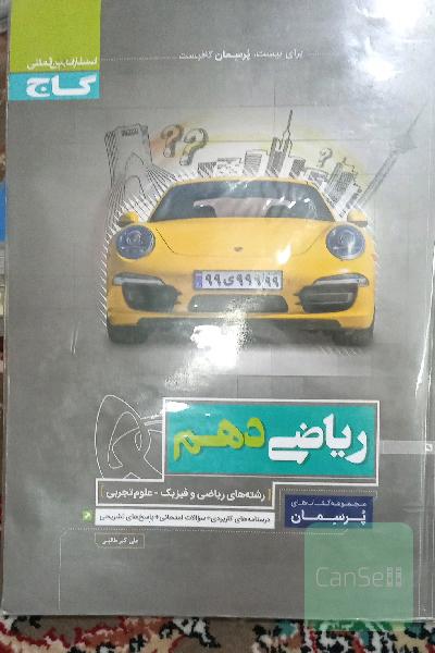 ریاضی دهم