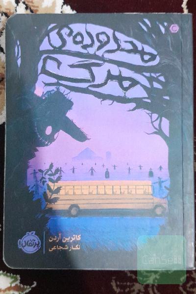 محدوده مرگ