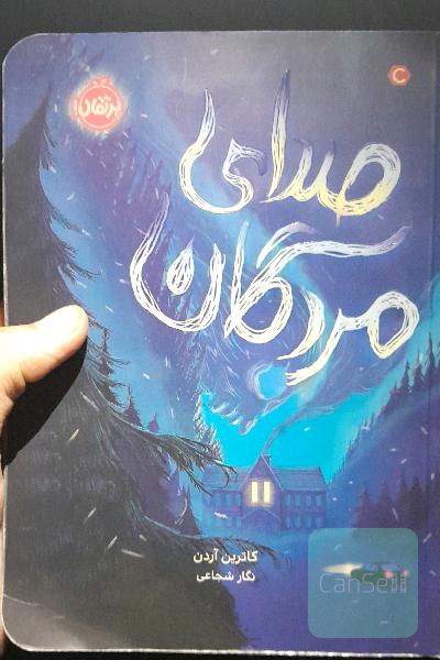 صدای مردگان