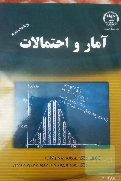 آمار و احتمالات