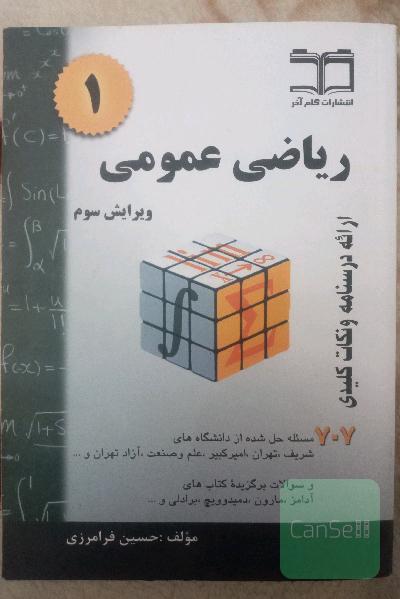 ریاضی عمومی 1