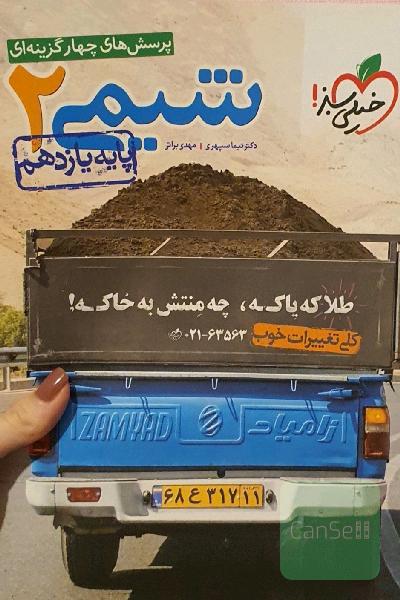 پرسش های چهار گزینه ای شیمی 2 
