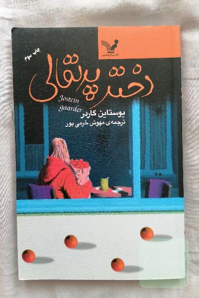 دختر پرتقالی
