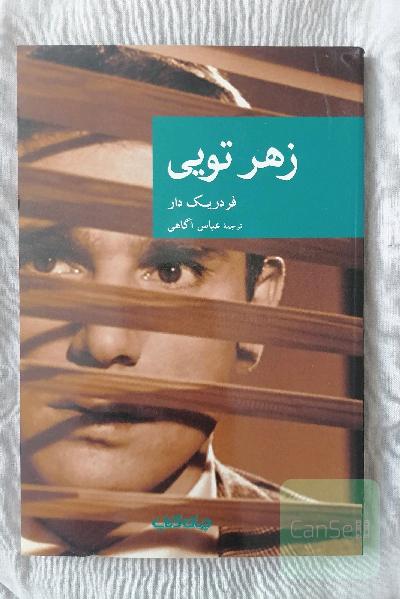 زهر تویی