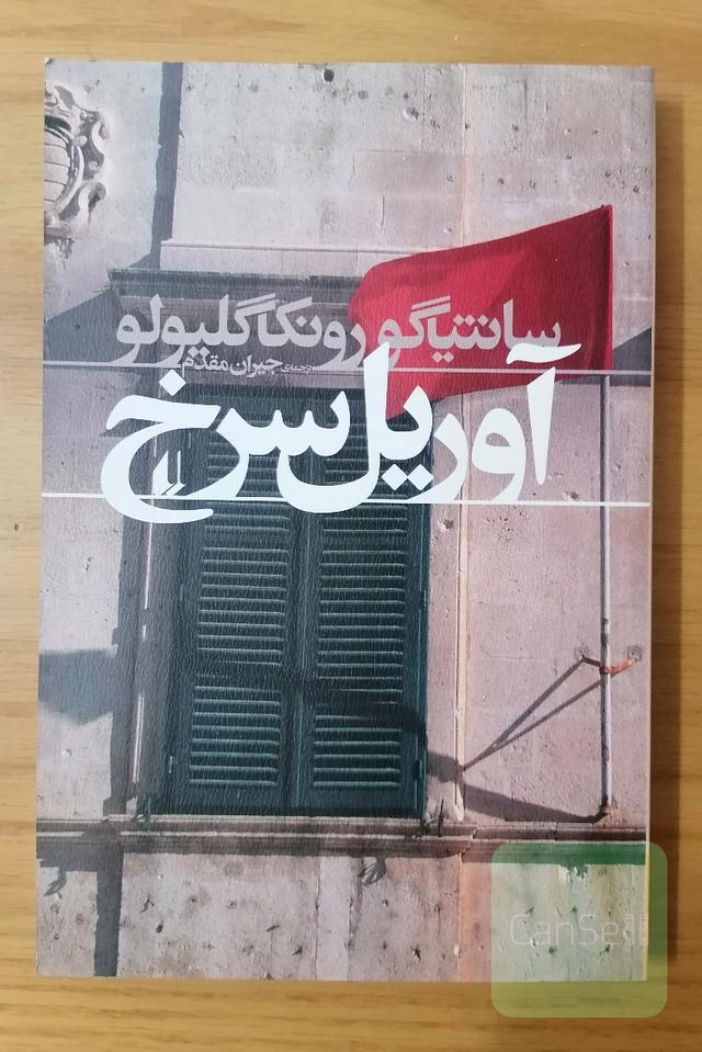 آوریل سرخ