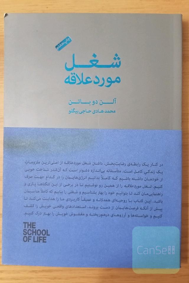 شغل مورد علاقه