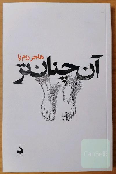آن‌چنان‌تر