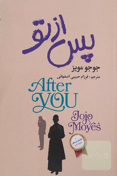 پس از تو