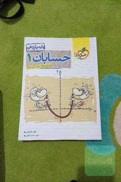 حسابان1