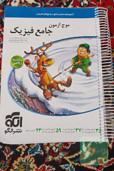 موج آزمون جامع فیزیک ( ریاضی ) 