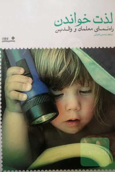 لذت خواندن