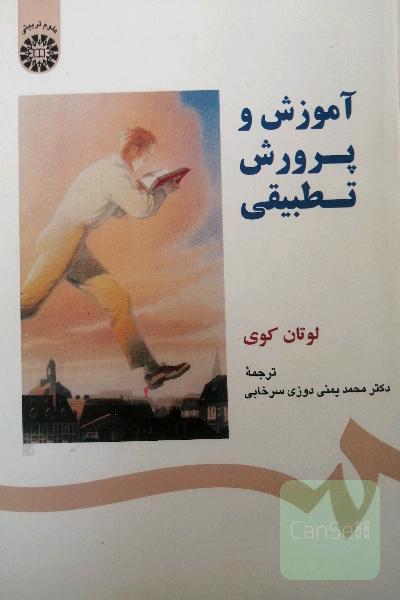 آموزش و پرورش تطبیقی