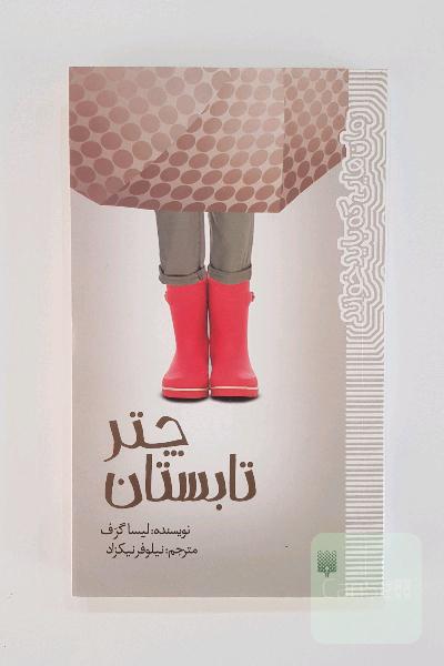 چتر تابستان