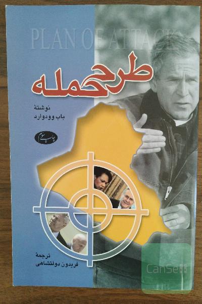 طرح حمله