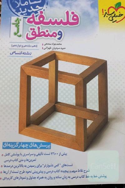 فلسفه منطق 
