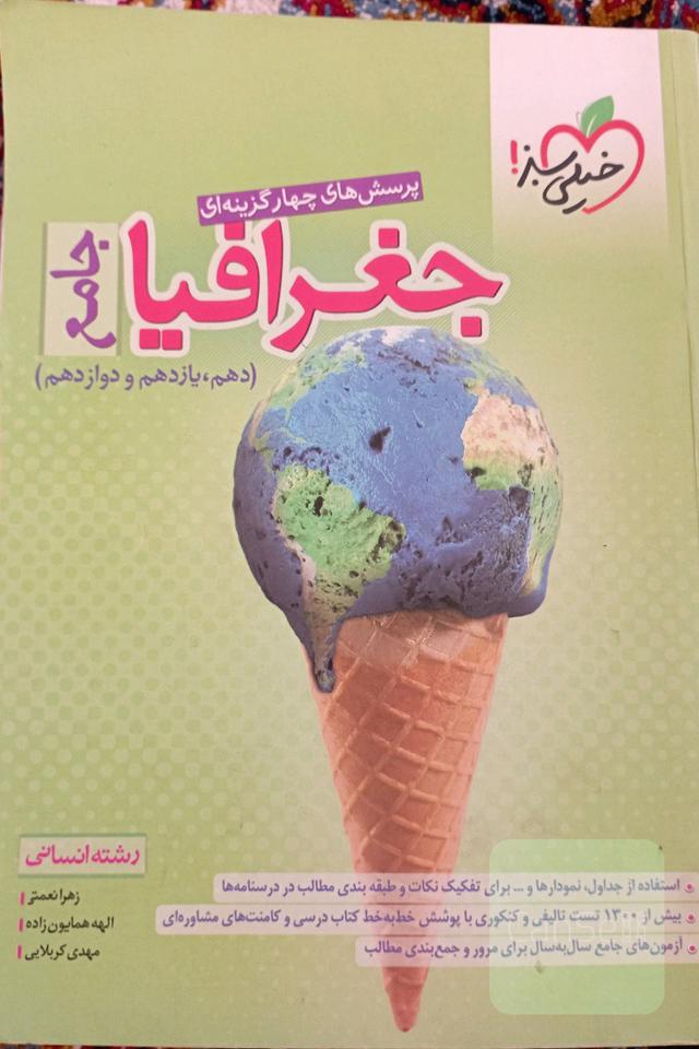 جغرافیا 