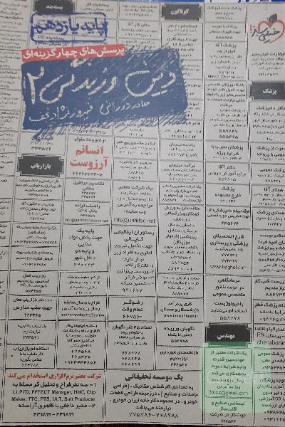 پرسش های 4 گزینه ای یازدهم