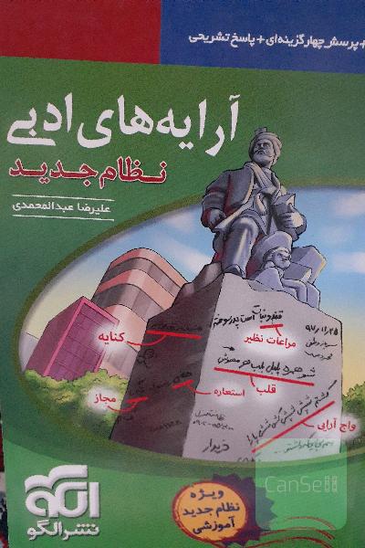 آرایه های ادبی