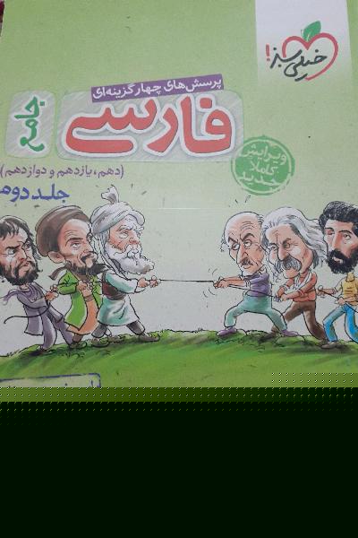 پرسش های 4 گزینه ای جامع جلد دوم