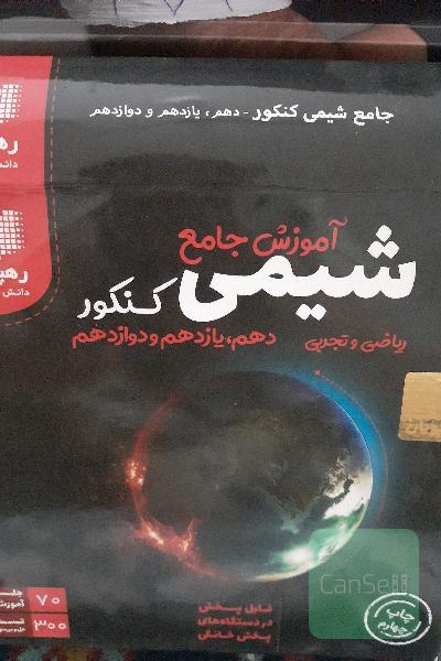 آموزش جامع شیمی کنکور