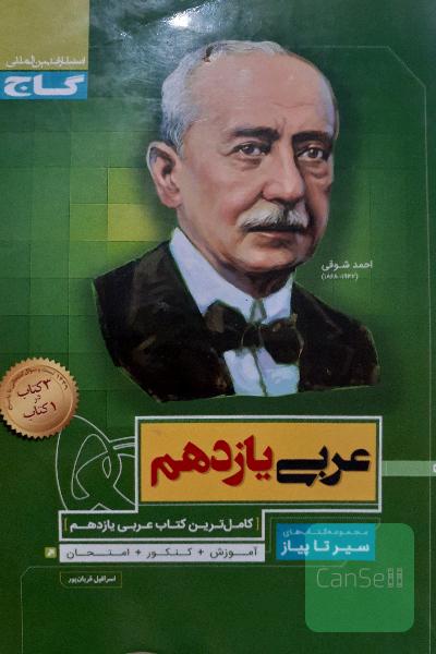عربی یازدهم