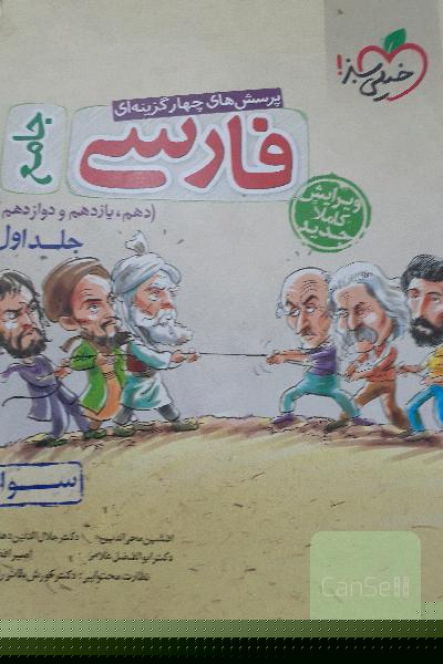 پرسش های 4 گزینه ای جامع جلد اول