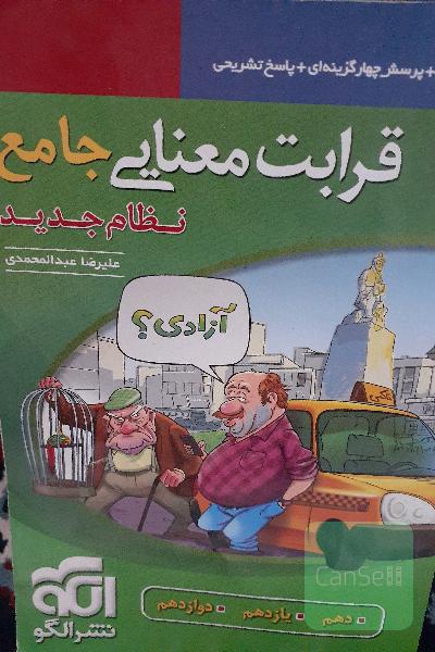 قرابت معنایی جامع