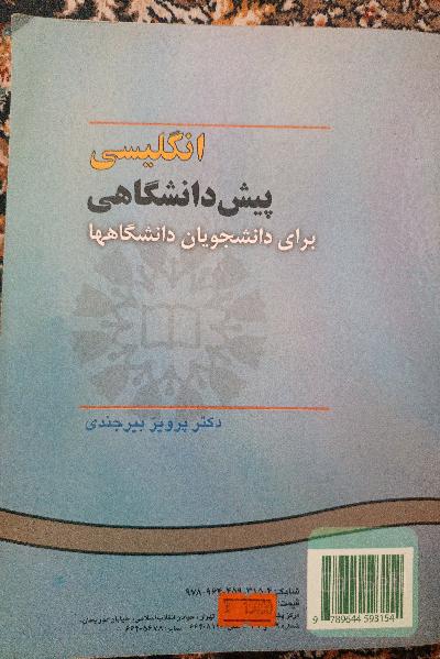 انگلیسی پیش دانشگاهی 