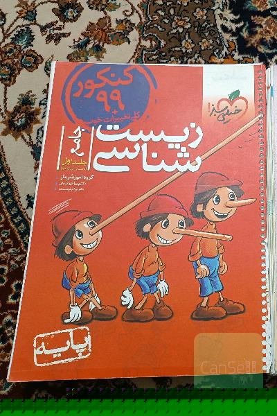 زیست شناسی خیلی سبز سیمی 12وجامع