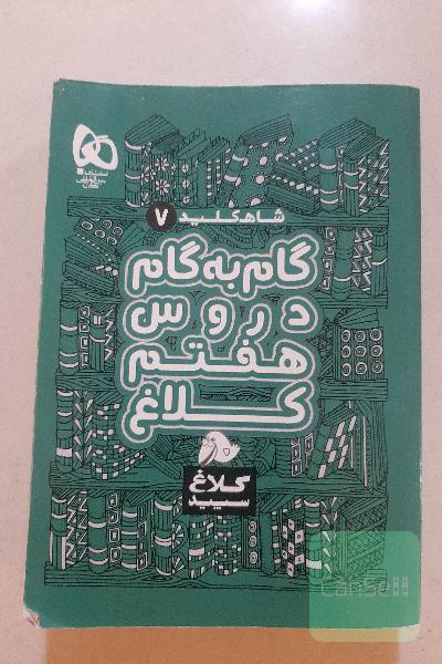 گام به گام